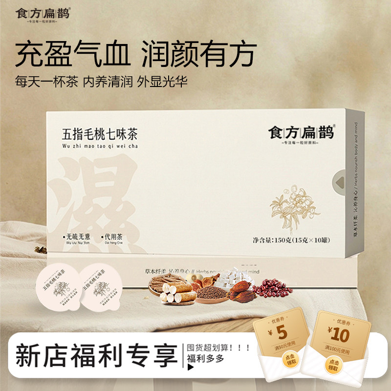 五指毛桃七味茶祛养生湿茶去赤小豆排薏米湿气茯苓山药湿茶养身茶
