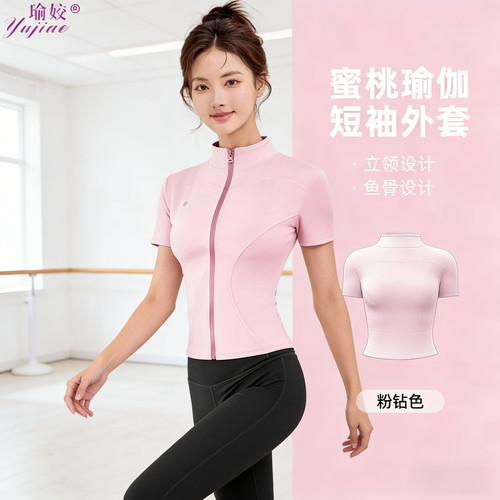 瑜伽服短袖立领显瘦瑜伽外套女
