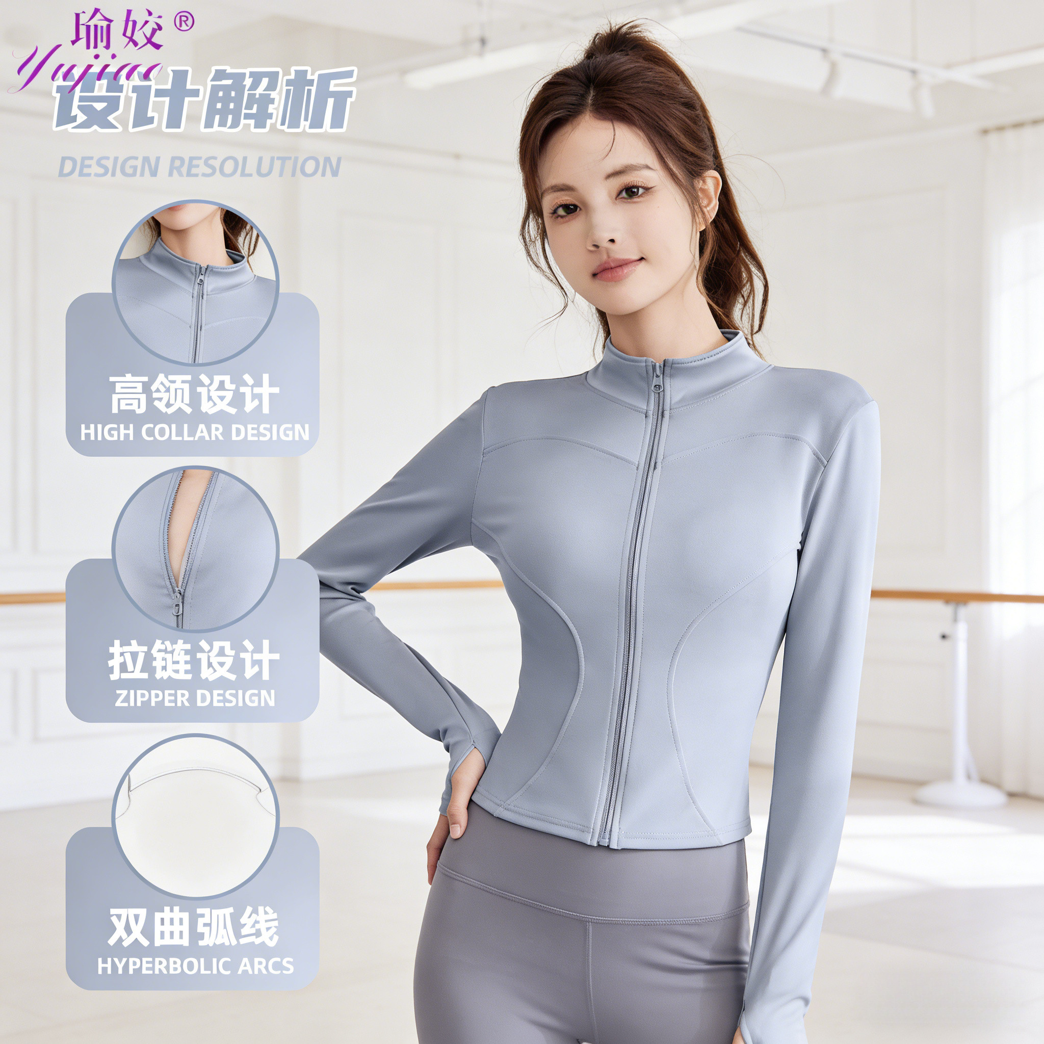 防晒服裸感透气立领瑜伽服外套图片