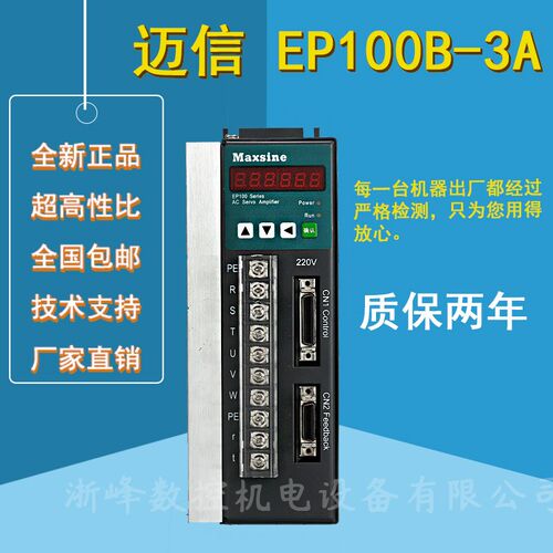 全新EP100B-3A EP1C EPX-L15 迈信伺服驱动器Maxsine EP100-5A