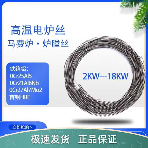 马弗炉高温丝实验电阻炉加热丝箱式炉电热丝Sx-4kw高温丝1200度