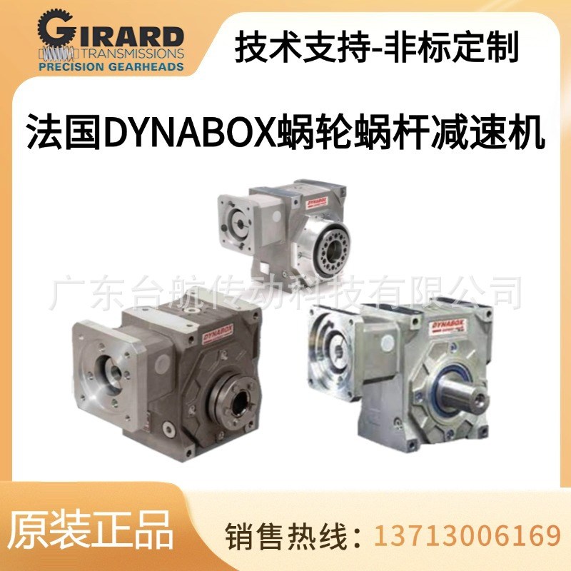 DYNABOX减速机 法国GIRARD精密直角齿轮箱 DYNABOX 双导程减速机