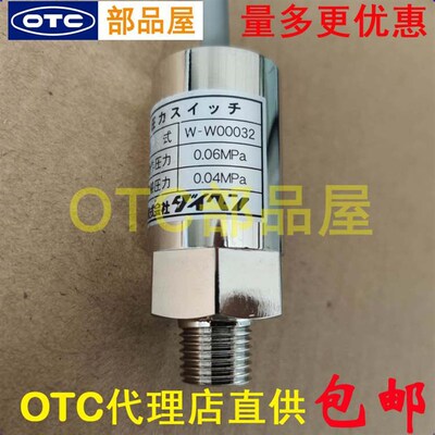 OTC欧地希代理店直供等离子切割机D12000原装压力开关 W-W00032