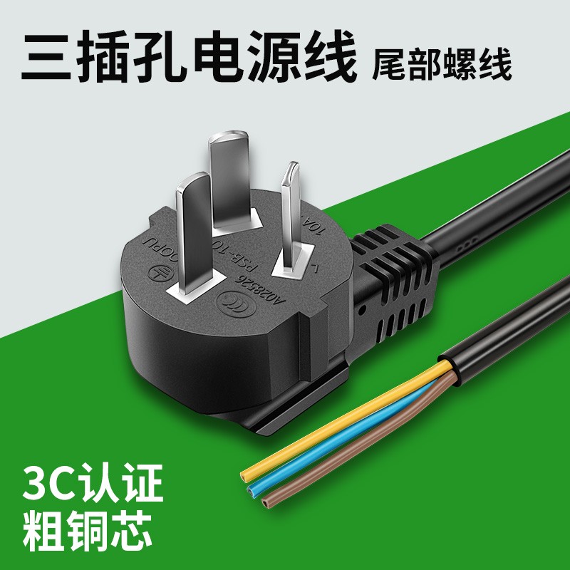 乔普全铜3C认证国标电源插头线3插0.5/0.75/1.0/1.5平方可定制图片