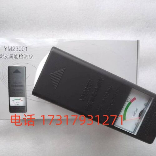YM23001微波漏能检测仪 微波防止泄漏 侧漏仪器