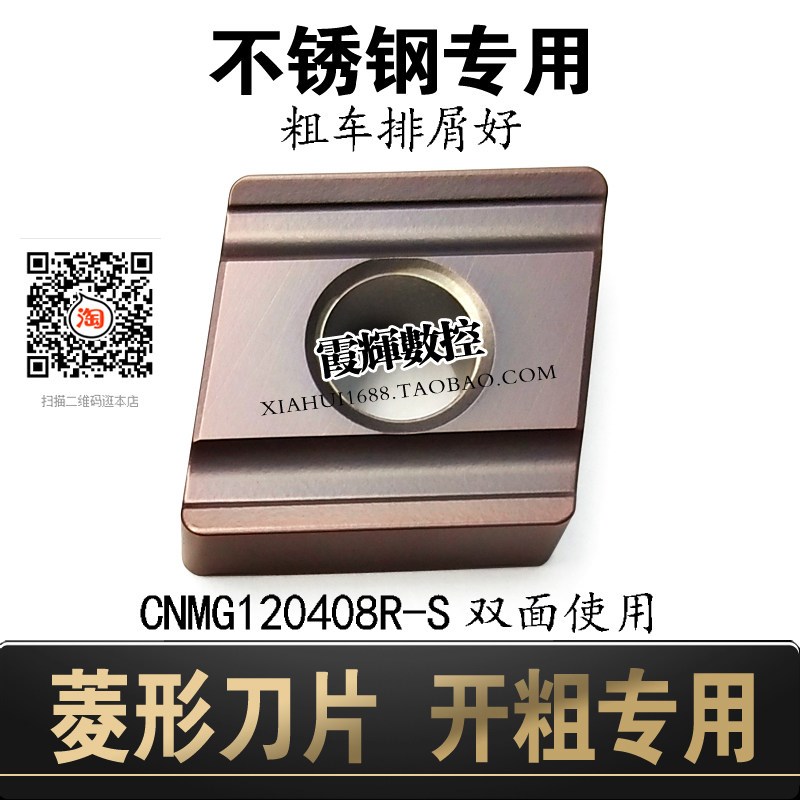 不锈钢专用 菱形开槽开粗数控刀片CNMG120408R-S/120408L-S加硬款