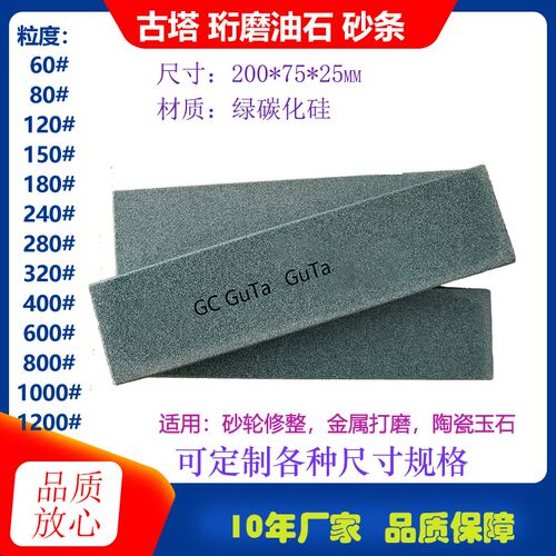 大尺寸磨刀石 高硬度油石 200*75*25 超硬 磨石 白刚玉 绿碳化硅