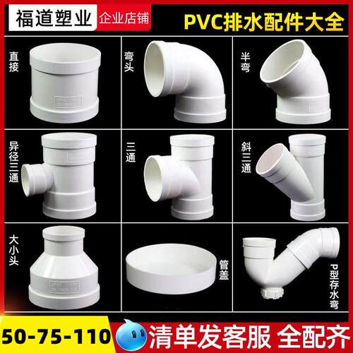 pvc弯头配件50 75 110下水管直接三通p型存水弯异径排水缩口管件
