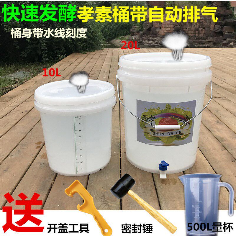 20L手提水桶孝素桶带龙头自制水果酵素桶密封塑料发酵桶家用10L