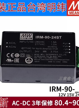 台湾明纬IRM-90开关电源12/15/24/48ST 90W V绿色端子型电源模块