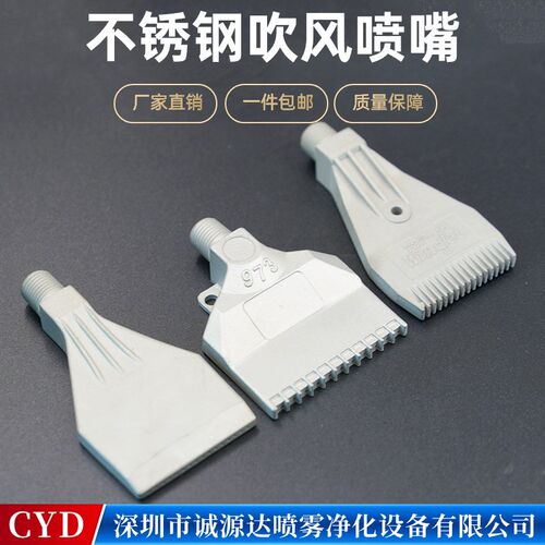 不锈钢加宽吹风喷嘴48孔吹气喷砂喷头铝合金五金110MM梳型SS风刀