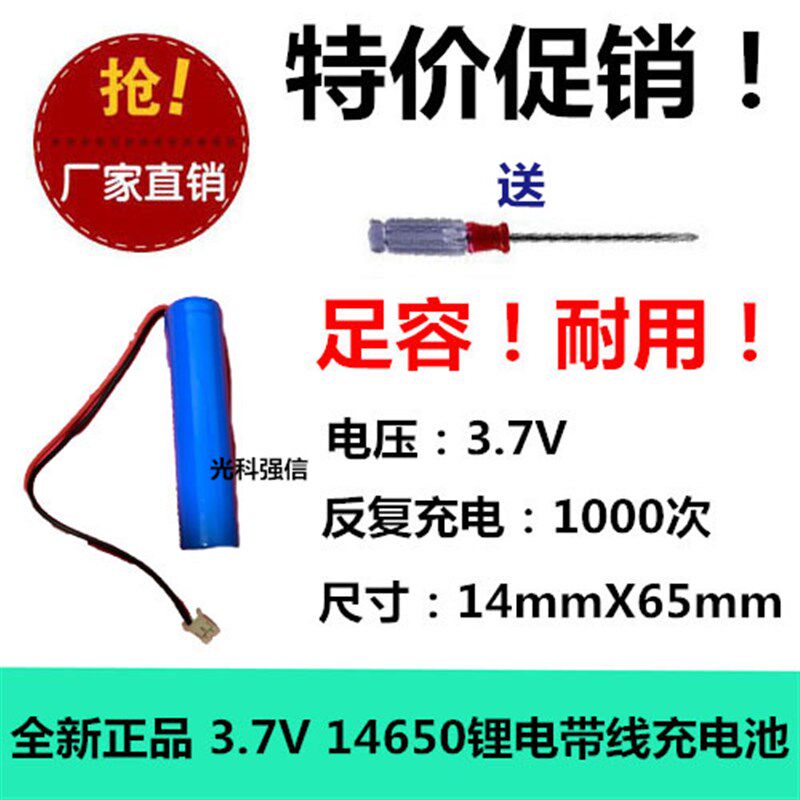 全新正品 3.7V聚合物锂电充电池 14650 2000MAH 手电筒 带线头