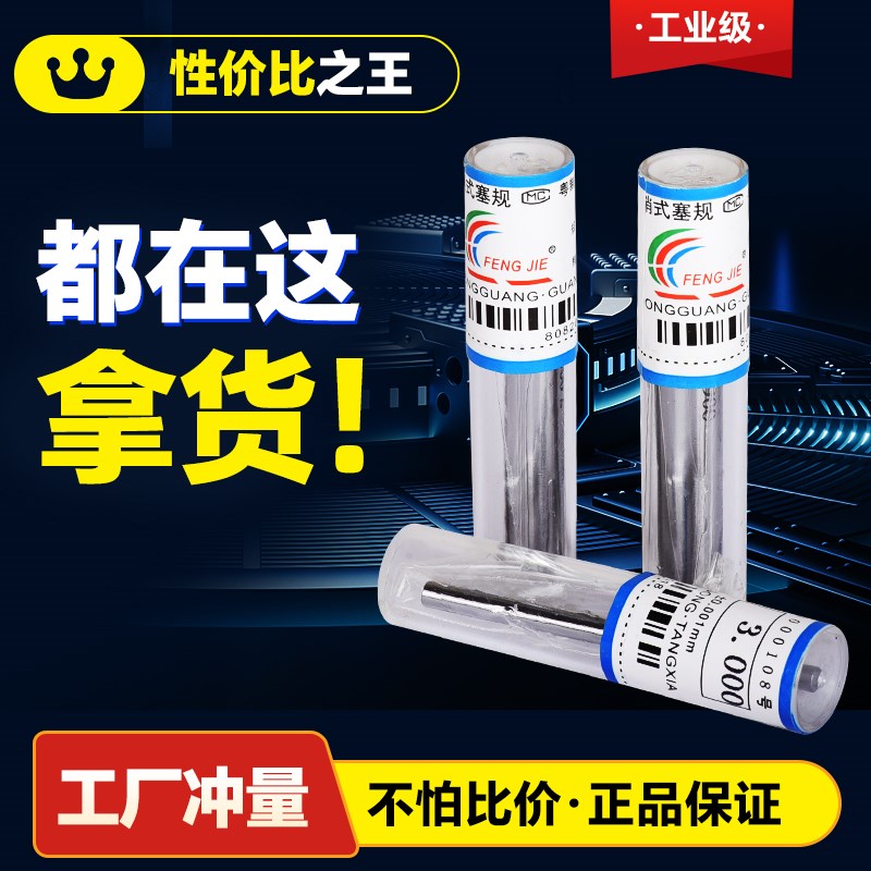 针规高精度pin光面塞规孔径圆柱通止规销式标准量棒量规检具套装图片
