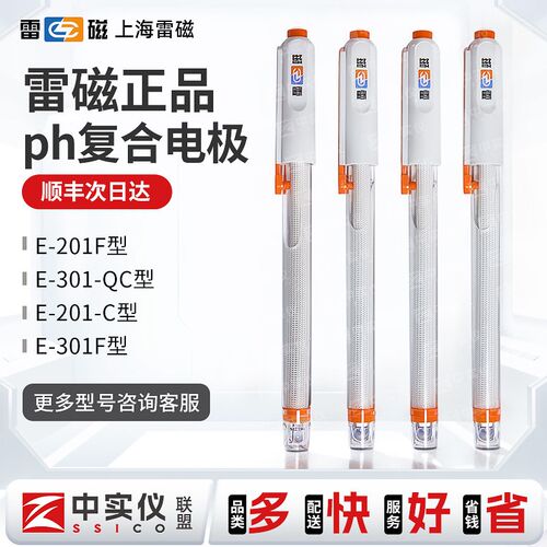 雷磁pH复合电极E-201-C E-301-F型65-1-C可充式实验室ph计探头