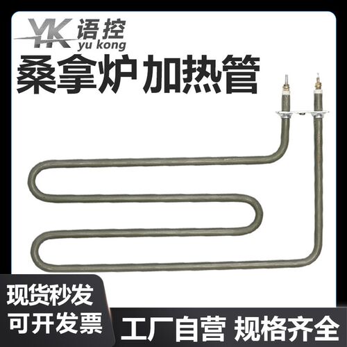 桑拿炉加热管桑拿房配件管干蒸炉发热管手枪型220V380V12KW15KW