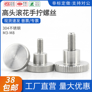 不锈钢高头滚花手拧k螺丝/大头/台阶调节圆饼螺丝钉DIN464手拧螺