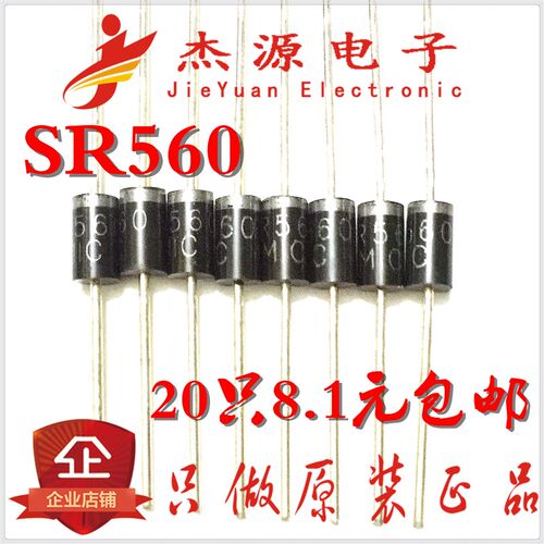 SR560 SB560 5A/60V 肖特基二极体 整流二极体20祇包邮