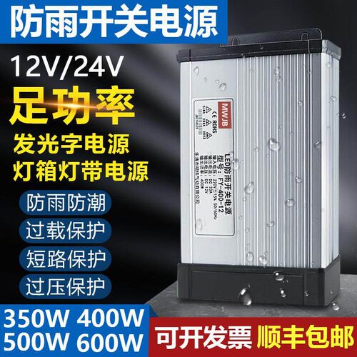 ld防雨开 关电源400W12eV33A招牌广告发光字电源24V灯箱灯带变压