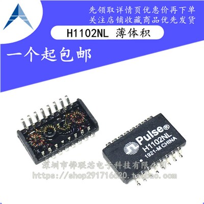 全新原装 H1102NL H1102 PULSE 网络变压器 滤波器 SOP-16  超薄
