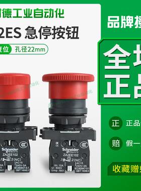 施耐德XA2ES542急停按钮开关22mm常闭小头急停30mm头S442旋转覆位