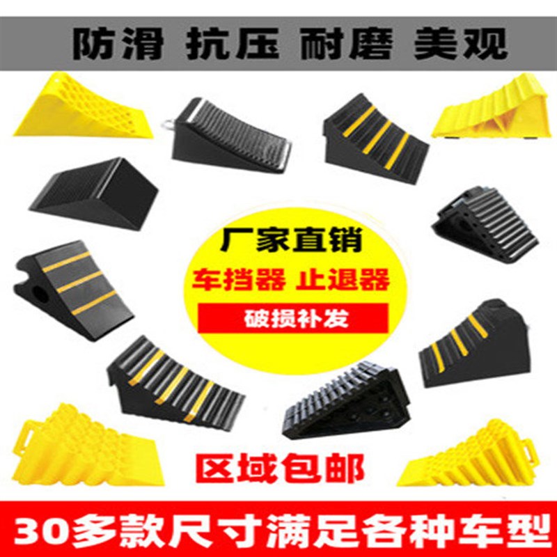 北京停车三角木止退器货车阻车器汽车防溜车车轮斜坡垫停车阻轮器