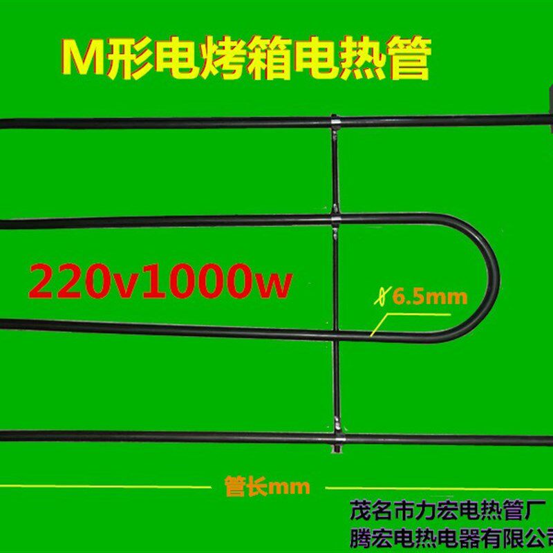 长实电烤箱电热管CS100-01电烤箱加热管7002家宝德HBD-7001发热管