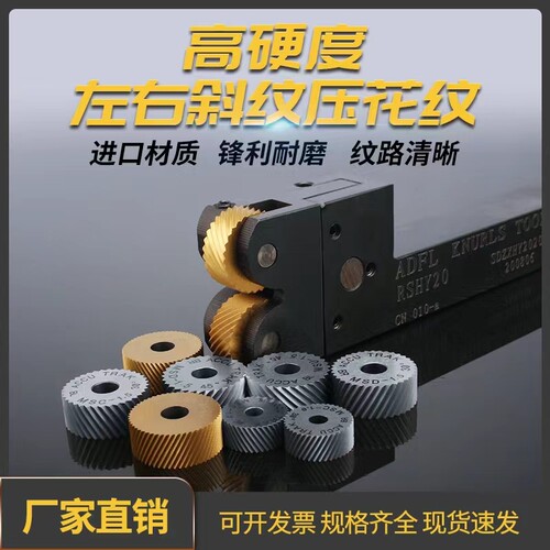 双轮左右斜网纹滚花刀30度 45度 BL BR不锈钢 铜铁铝用网纹压花刀