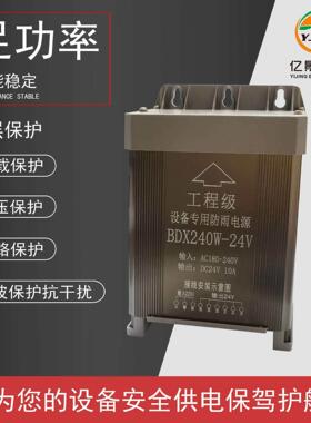 24V10a240w户外防雨开关电源显示屏设备智能变压器led电源