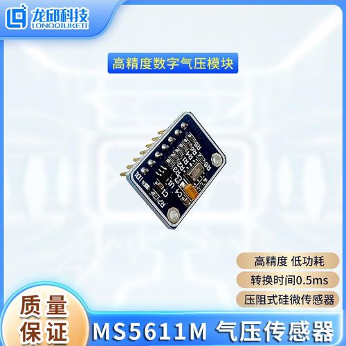 MS5611-01BA03/LQ_MS5611M气压/高度传感器模块 四轴 电子竞赛