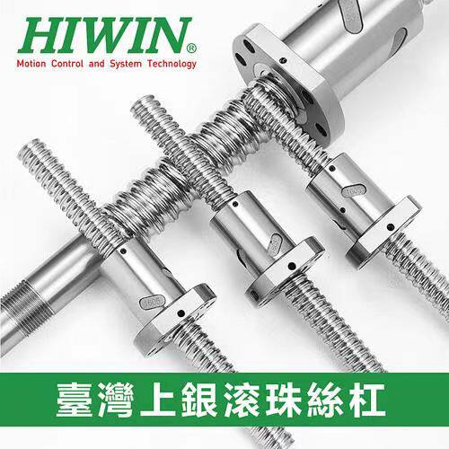 台湾HIWIN上银滚珠丝杆螺母螺杆FSC/FSV/FDW/1605/2505全系列正品