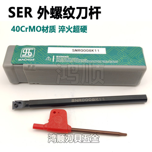 数控外螺纹车刀杆外牙挑丝刀把SER1616H16/2020K16/2525M16配16ER