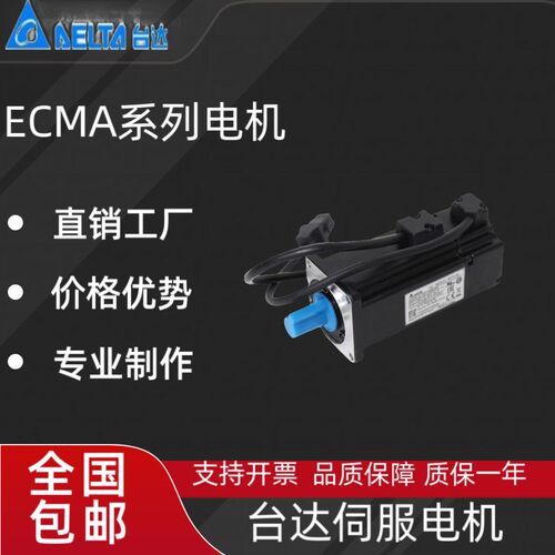 台达A2系列伺服电机ECMA100W/200W/400W/750W/1KW/2KW