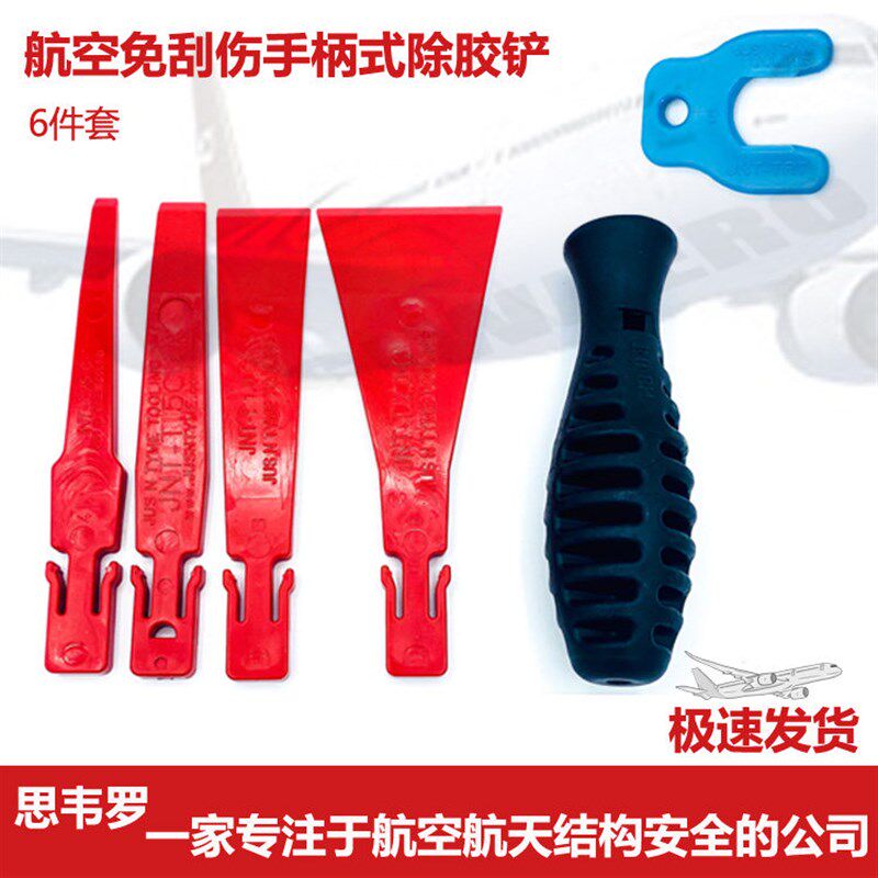 航空航天器结构件手持柄式免划刮伤铝表面除胶铲波音认可尼龙材质