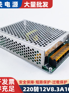 洪铭电源led开关电源12V100W直流稳压可调变压器220V转12V8.3A
