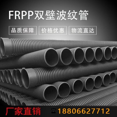 frpp排水管dn400 frpp双壁加筋波纹管 污水管 增强聚丙烯加筋管