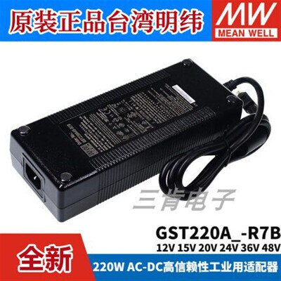 GST220A明纬R7B电源适配器A12/A15/A20/A24/A36/A48 GS 12V24V48V
