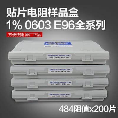 光颉 1% 0603 484值x100片电阻样品盒e96全包亏本清仓直销