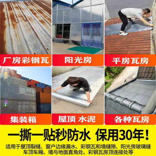 屋顶房顶楼顶防水补漏材料自粘隔热卷材裂缝N强力非SBS沥青胶带