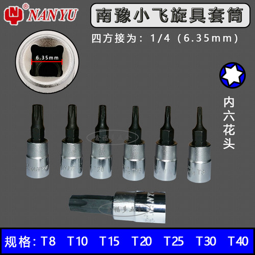 南豫NANYU小飞1/4内六角内六花六星批头花键旋具H5 H6 H7 T10 T30