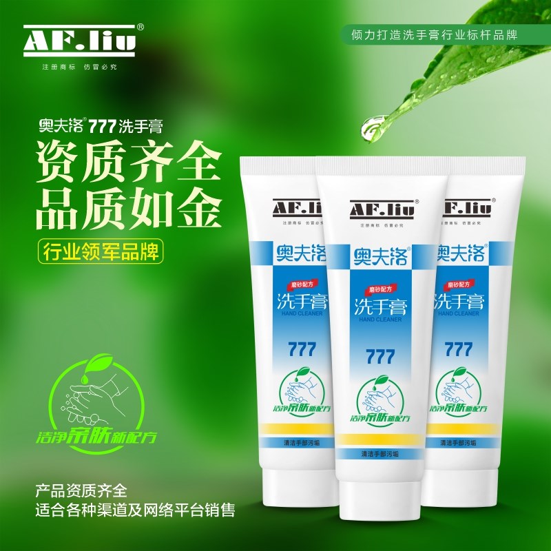 白色777洗手膏油漆工专用磨砂膏去油漆油污渍工业维修清洁不伤手6