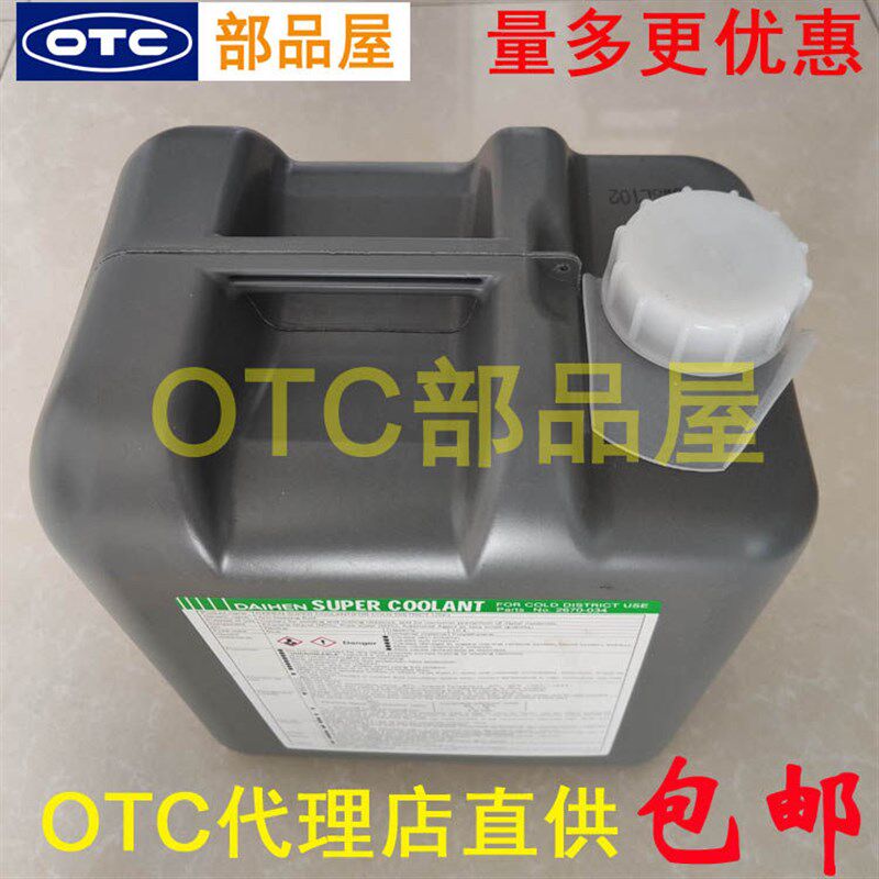 OTC切割机D12000用10升冷却液适用-30C至90C防冻液2670-034