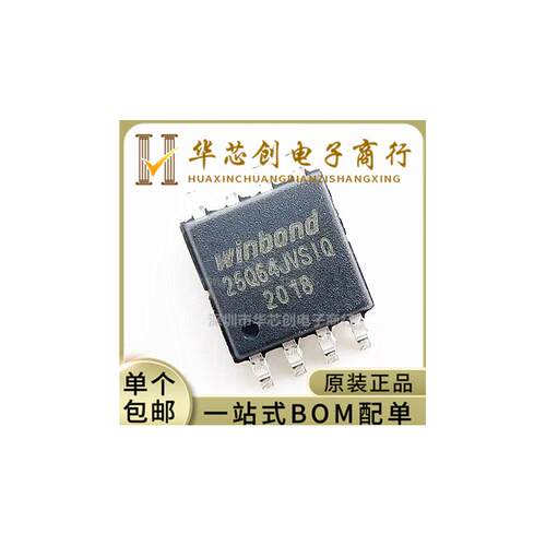 原装正品 贴片 W25Q64JVSSIQ SOIC-8 64Mbit SPI FLASH存储器芯片