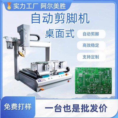自动pcb板剪脚机全自动电阻电容线路板 元器件桌面高效自动剪脚机