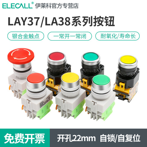急停按钮开关LA38二档三档旋钮LAY37紧急启停平钮蘑菇头自锁复位