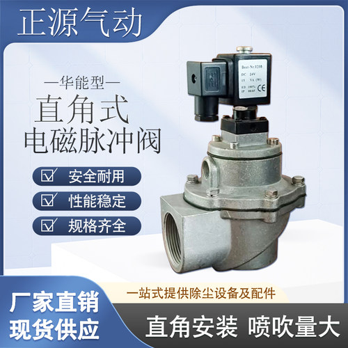 电磁脉冲阀华能型MD120S 125 140S直角式SV40T11 SV40T12