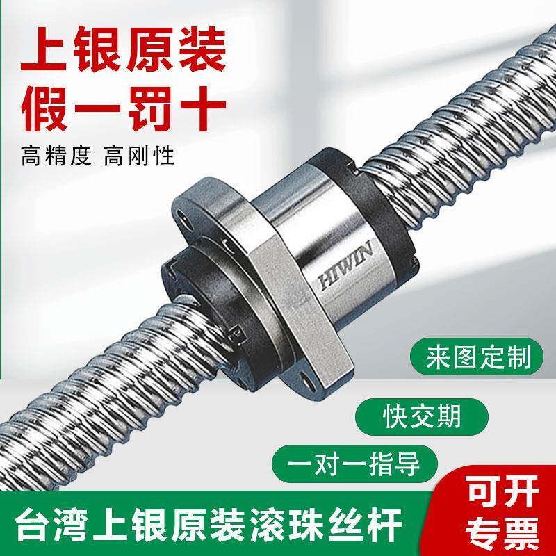 台湾上银滚珠丝杆副 HIWIN C7螺杆原装丝杠R16 R20 R25丝杆螺母