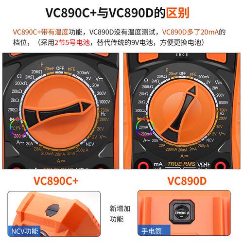 数字高精度万用表VC890D/890C+带温度频率背光电容防烧