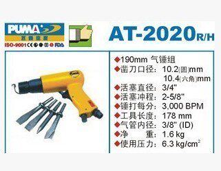 巨霸AT-2020H/R气铲/190mm六角柄/圆柄/气动工具