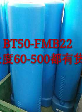 数控刀柄BT50-FMB22-60/100/150/200/250/300/350/400/450/500BG