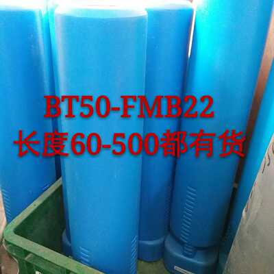 数控刀柄BT50-FMB22-60/100/150/200/250/300/350/400/450/500BG